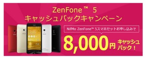 ZenFone™ 5 キャンペーンNifMo（ニフモ）